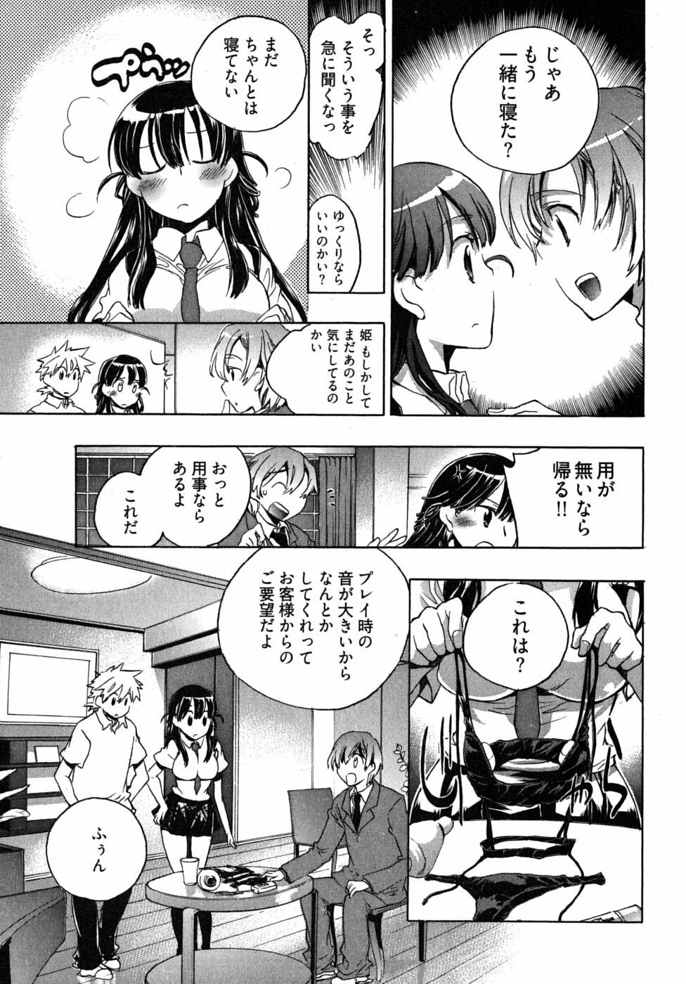 [James Hotate] Omocha No Ohime-sama | La Princesse De Jouet Vol. 2 page 35 full