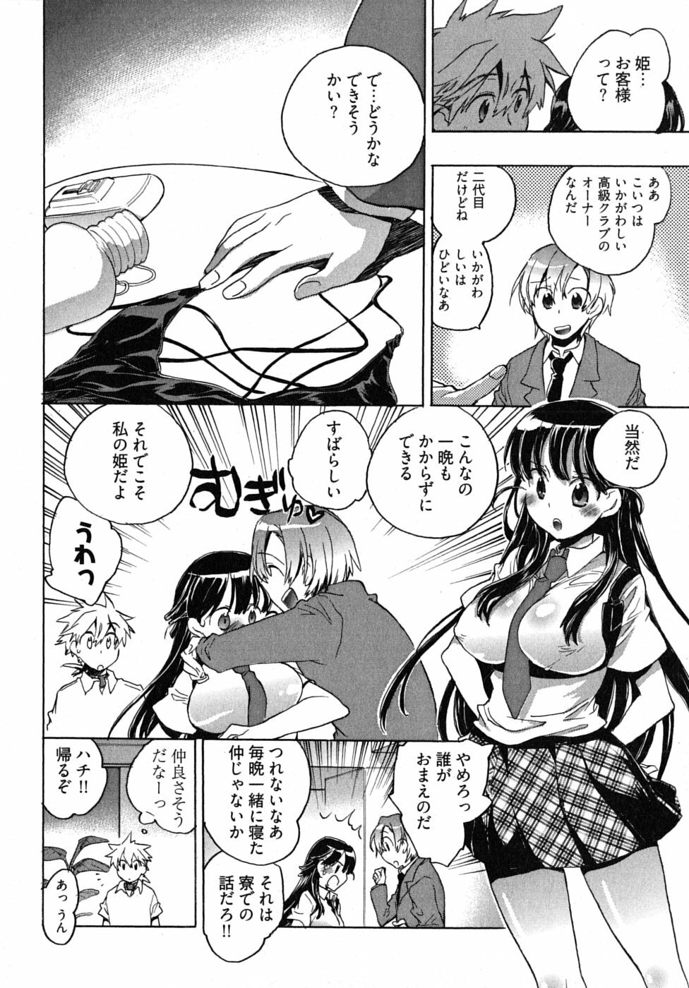 [James Hotate] Omocha No Ohime-sama | La Princesse De Jouet Vol. 2 page 36 full