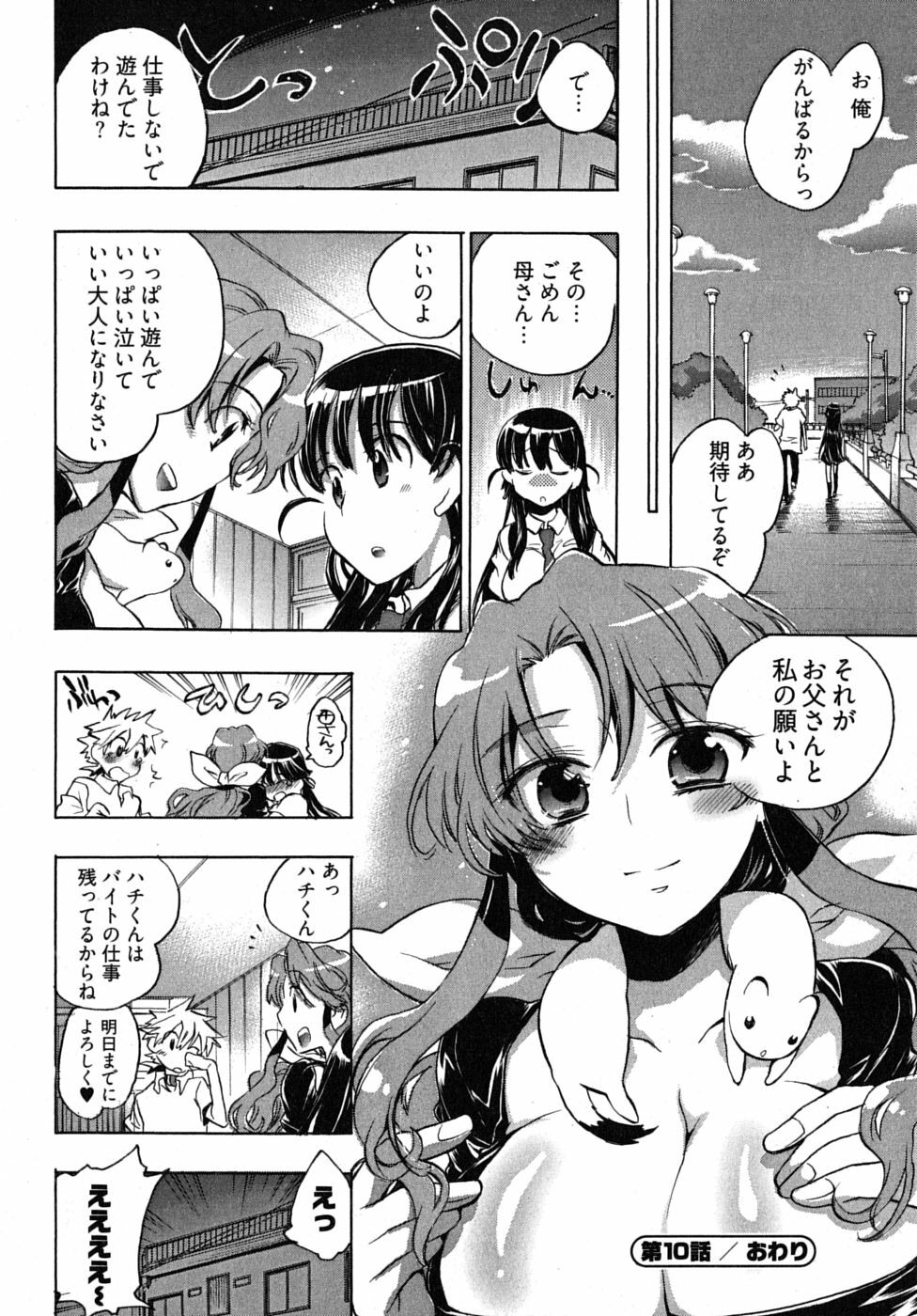 [James Hotate] Omocha No Ohime-sama | La Princesse De Jouet Vol. 2 page 48 full