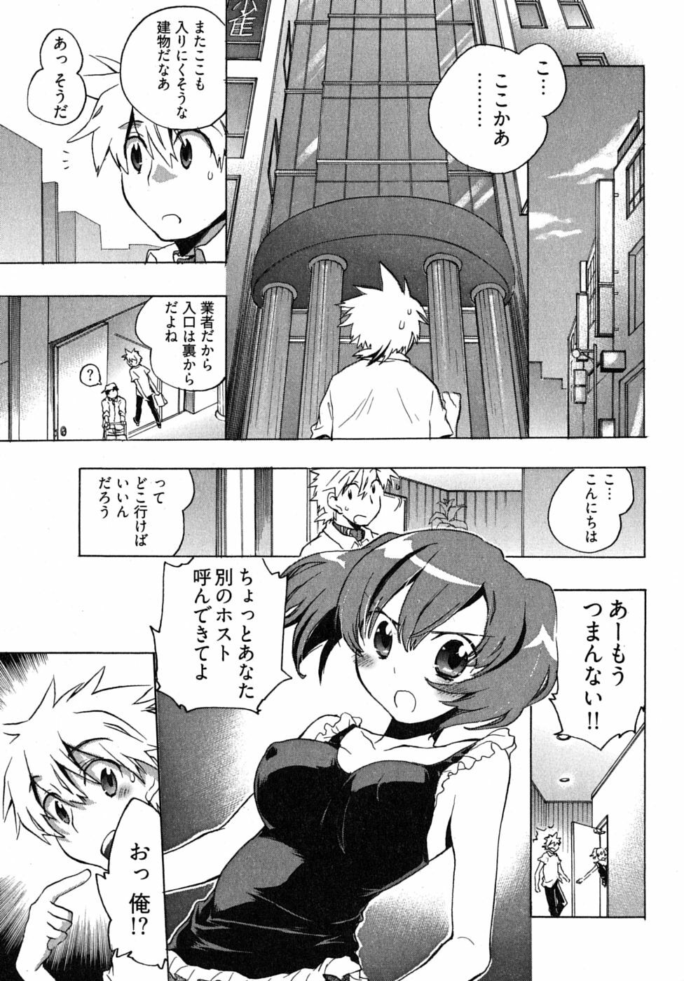 [James Hotate] Omocha No Ohime-sama | La Princesse De Jouet Vol. 2 page 51 full