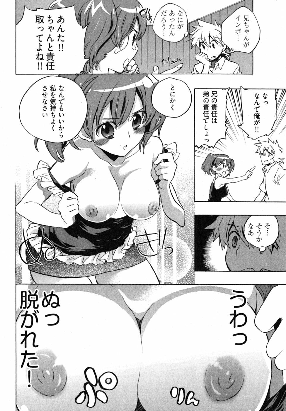 [James Hotate] Omocha No Ohime-sama | La Princesse De Jouet Vol. 2 page 54 full