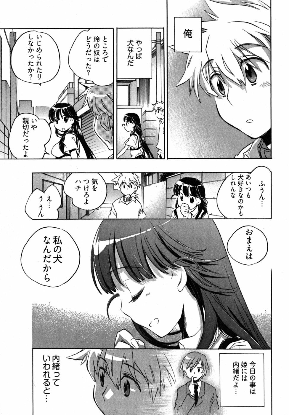 [James Hotate] Omocha No Ohime-sama | La Princesse De Jouet Vol. 2 page 67 full