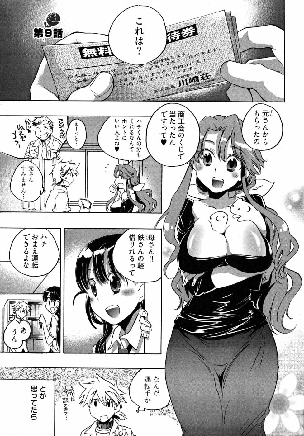 [James Hotate] Omocha No Ohime-sama | La Princesse De Jouet Vol. 2 page 9 full