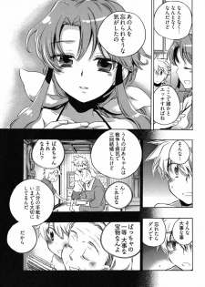 [James Hotate] Omocha No Ohime-sama | La Princesse De Jouet Vol. 2 - page 21