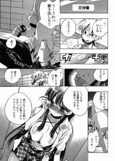 [James Hotate] Omocha No Ohime-sama | La Princesse De Jouet Vol. 2 - page 39