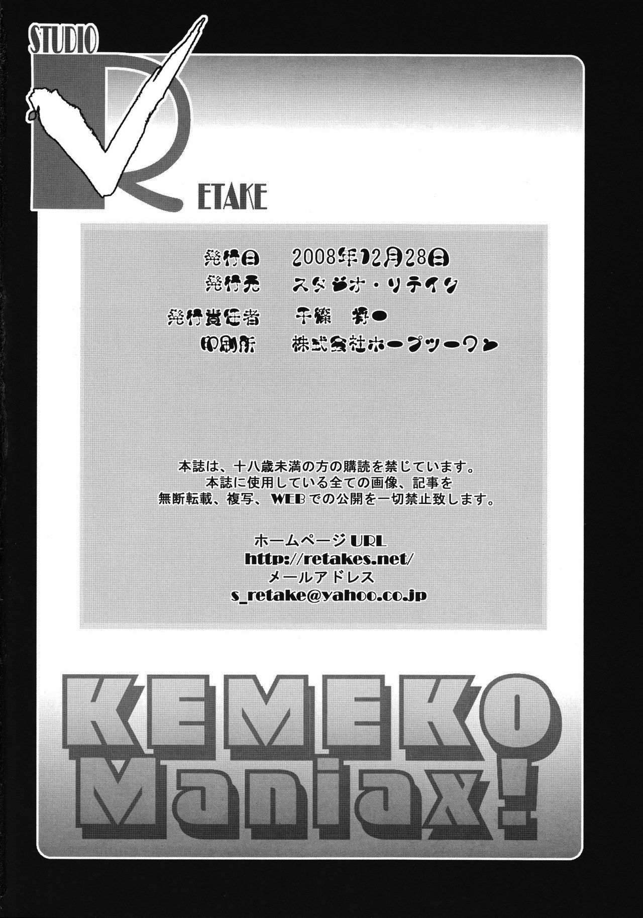 [Studio Retake] Kemeko Maniax! (Kemeko Deluxe) page 25 full