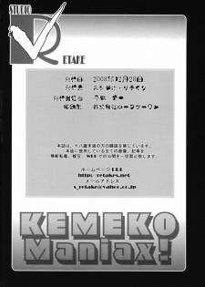 [Studio Retake] Kemeko Maniax! (Kemeko Deluxe) - page 25