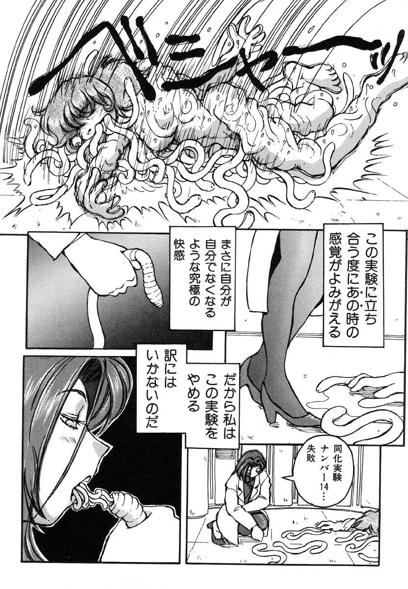 [Anthology] Ikenie Ichiba Vol. 5 - Jintai Kaizou page 141 full