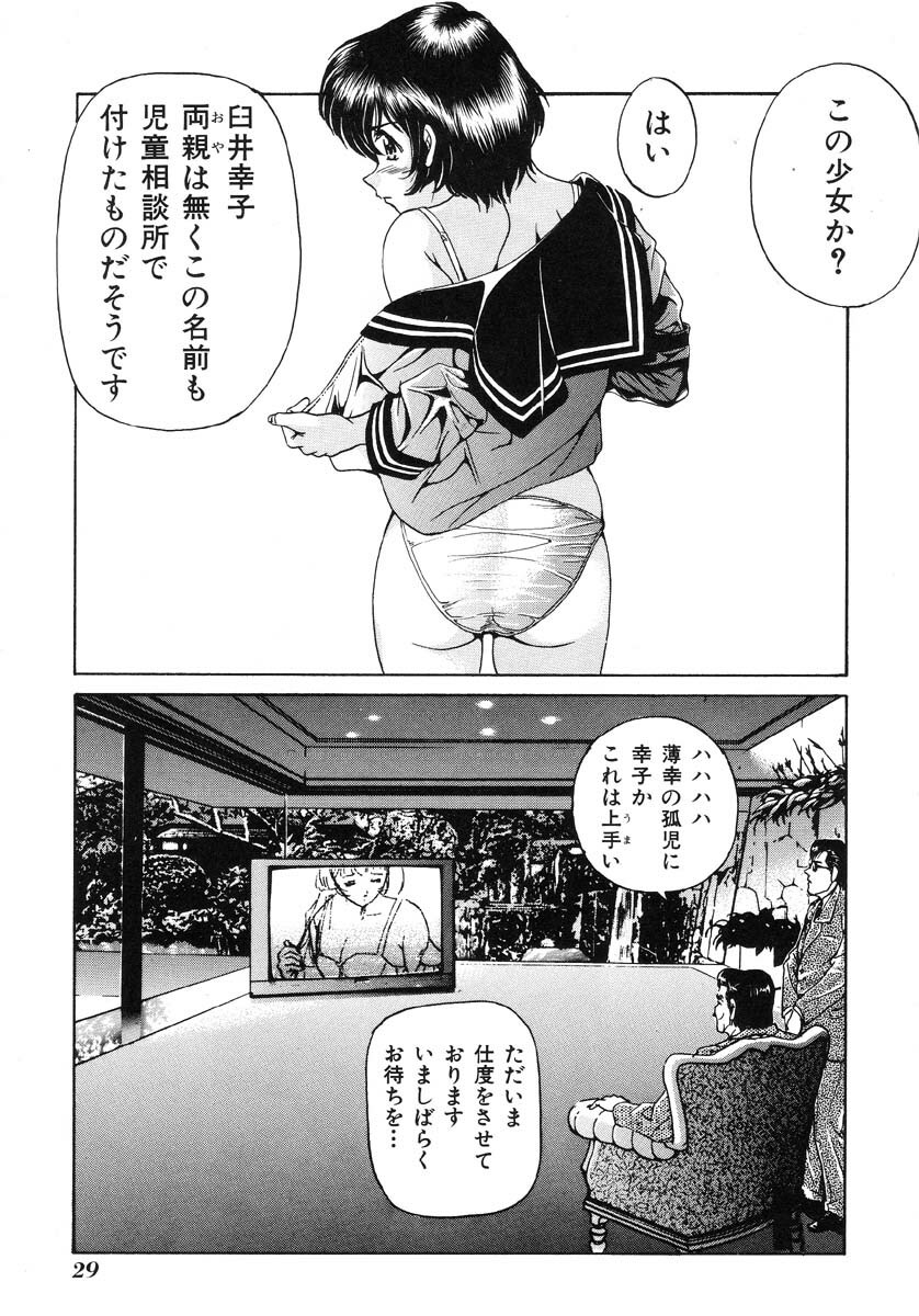 [Anthology] Ikenie Ichiba Vol. 5 - Jintai Kaizou page 32 full