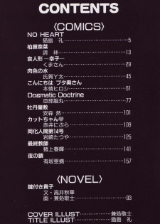 [Anthology] Ikenie Ichiba Vol. 5 - Jintai Kaizou - page 7
