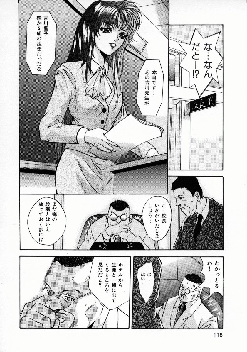 [Arino Hiroshi] Kemono-tachi no Ikenie page 121 full