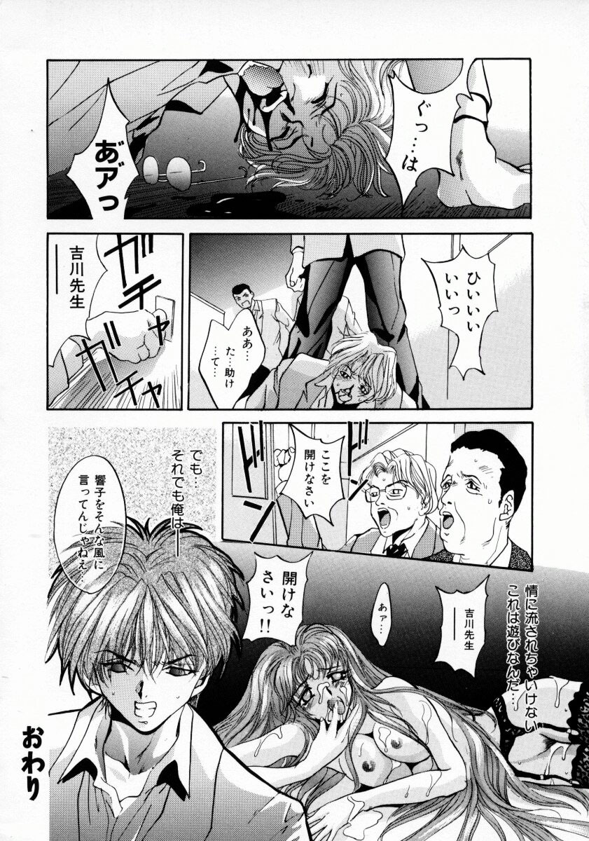 [Arino Hiroshi] Kemono-tachi no Ikenie page 131 full