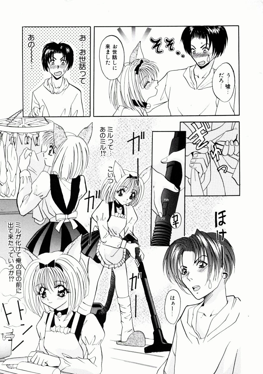 [Arino Hiroshi] Kemono-tachi no Ikenie page 138 full