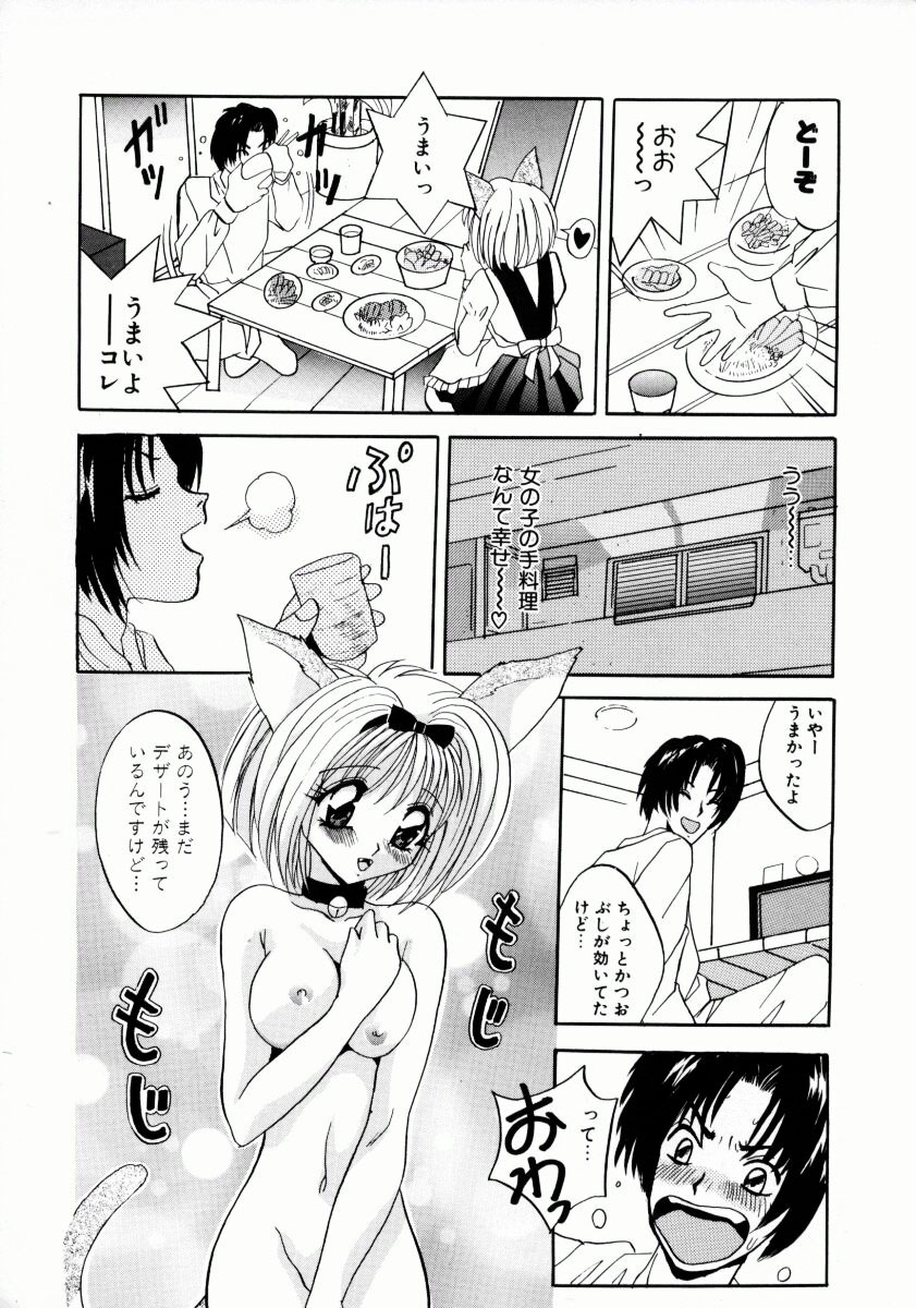 [Arino Hiroshi] Kemono-tachi no Ikenie page 139 full