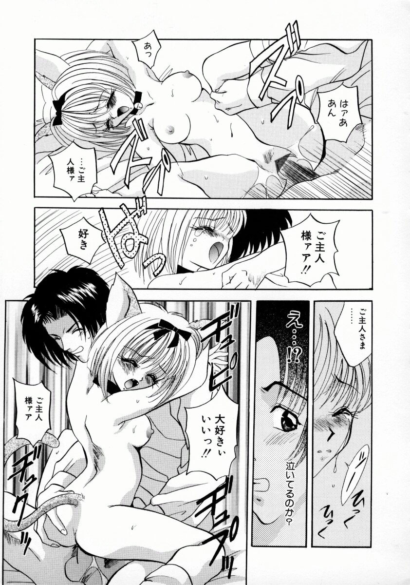 [Arino Hiroshi] Kemono-tachi no Ikenie page 144 full