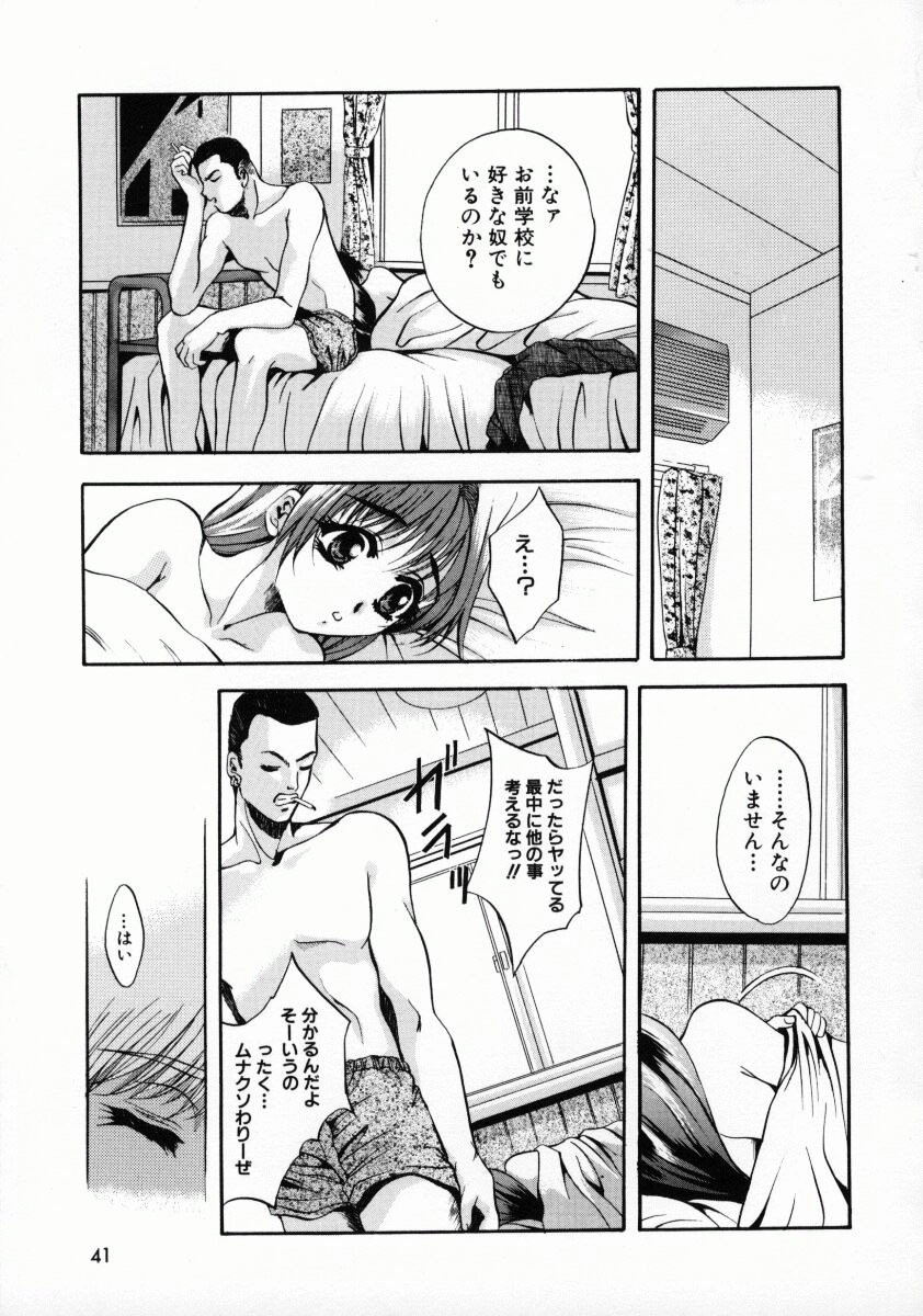 [Arino Hiroshi] Kemono-tachi no Ikenie page 44 full