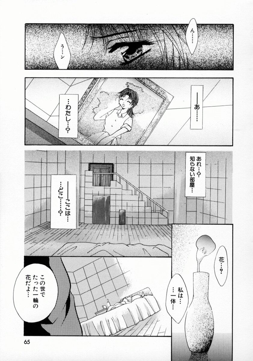 [Arino Hiroshi] Kemono-tachi no Ikenie page 68 full