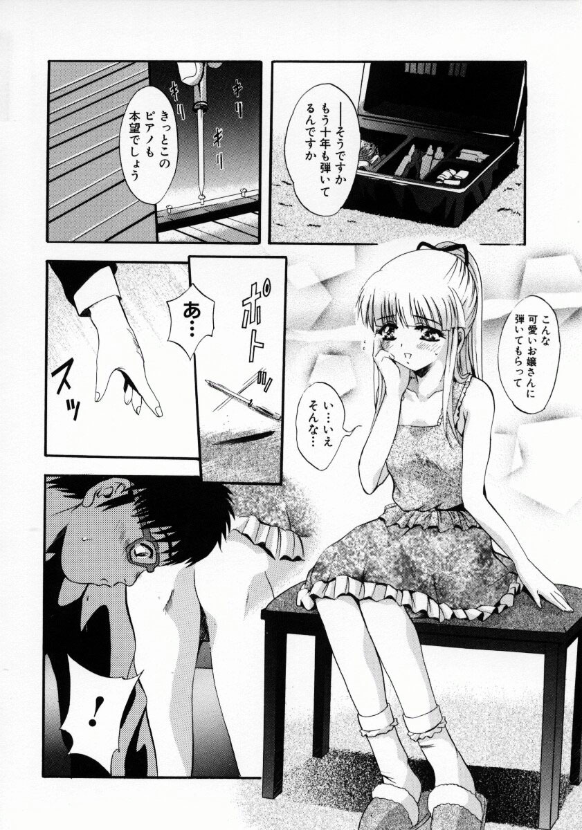 [Arino Hiroshi] Kemono-tachi no Ikenie page 7 full