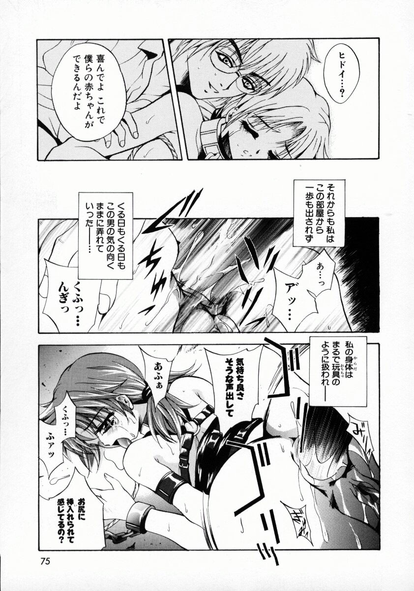 [Arino Hiroshi] Kemono-tachi no Ikenie page 78 full