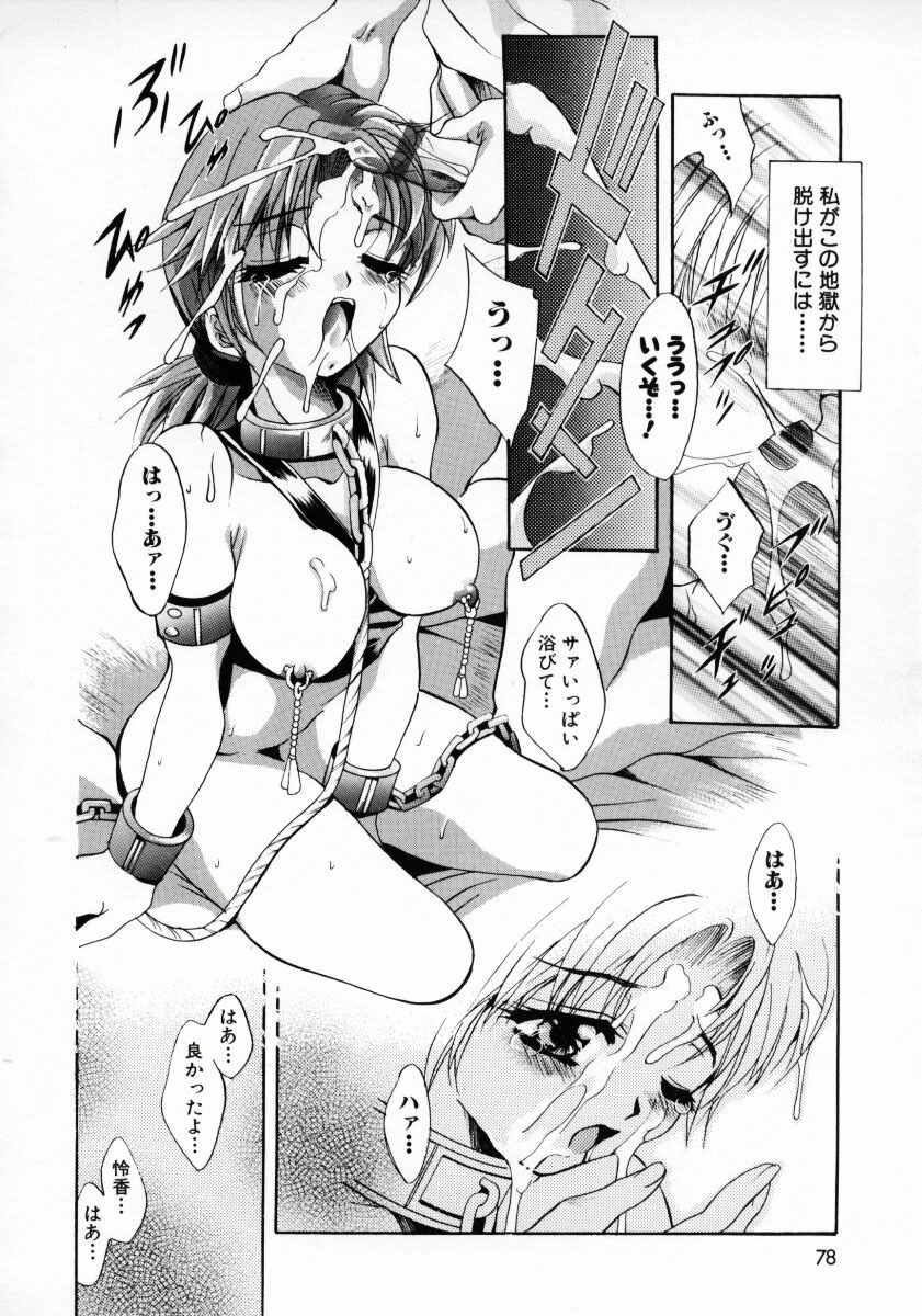 [Arino Hiroshi] Kemono-tachi no Ikenie page 81 full