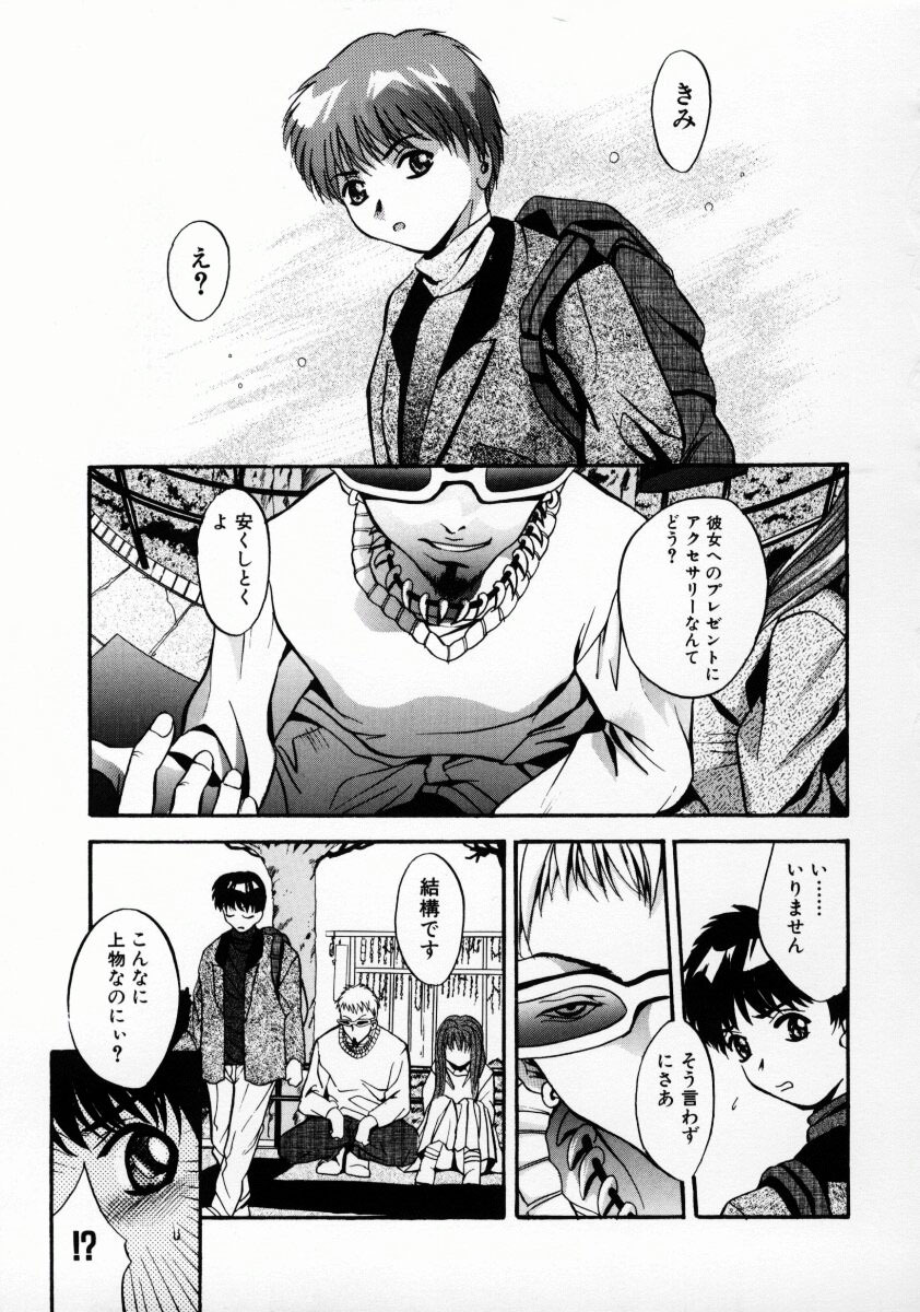 [Arino Hiroshi] Kemono-tachi no Ikenie page 84 full