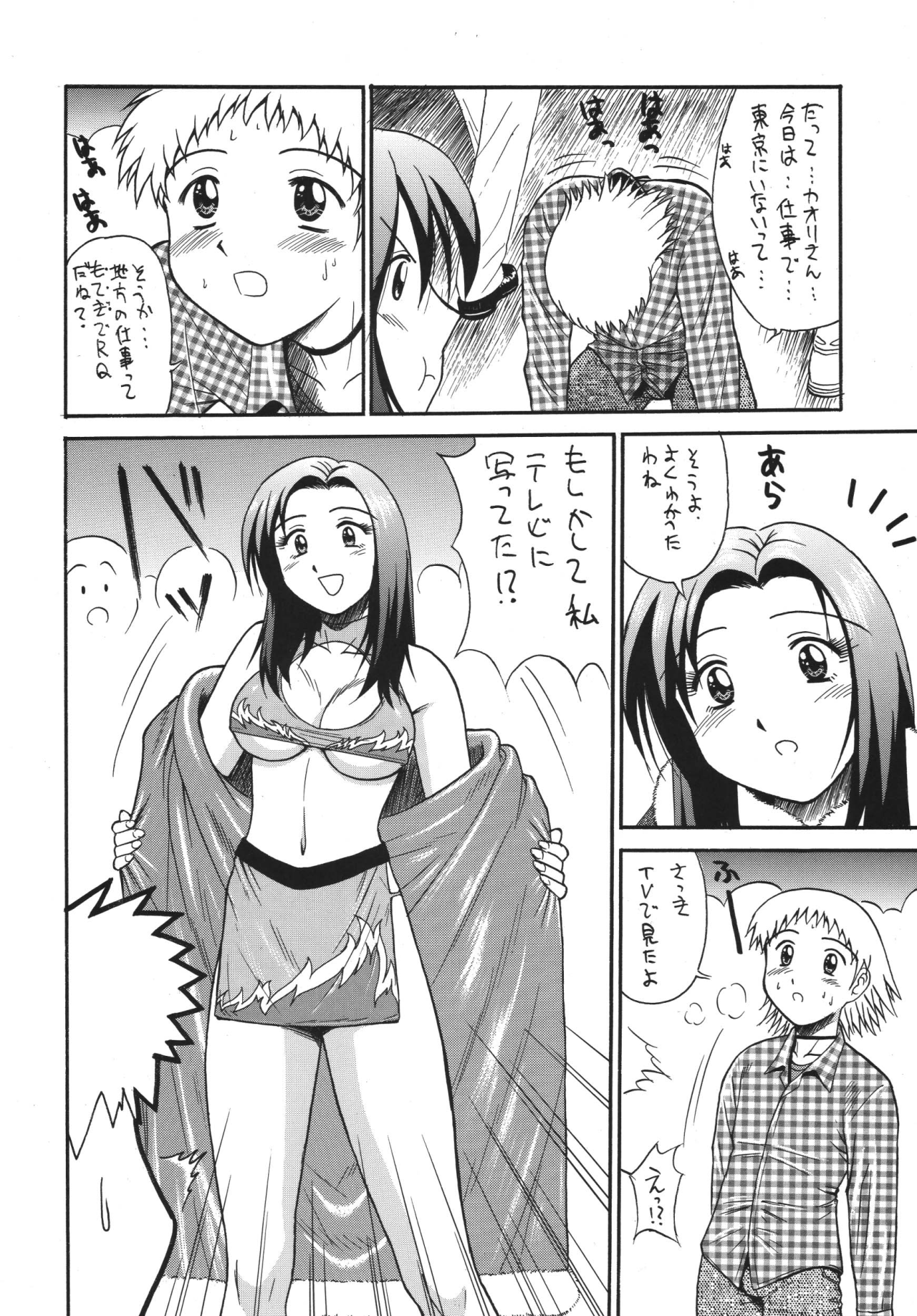 (C63) [Rippadou (Various)] Minisukadon Okawari page 32 full