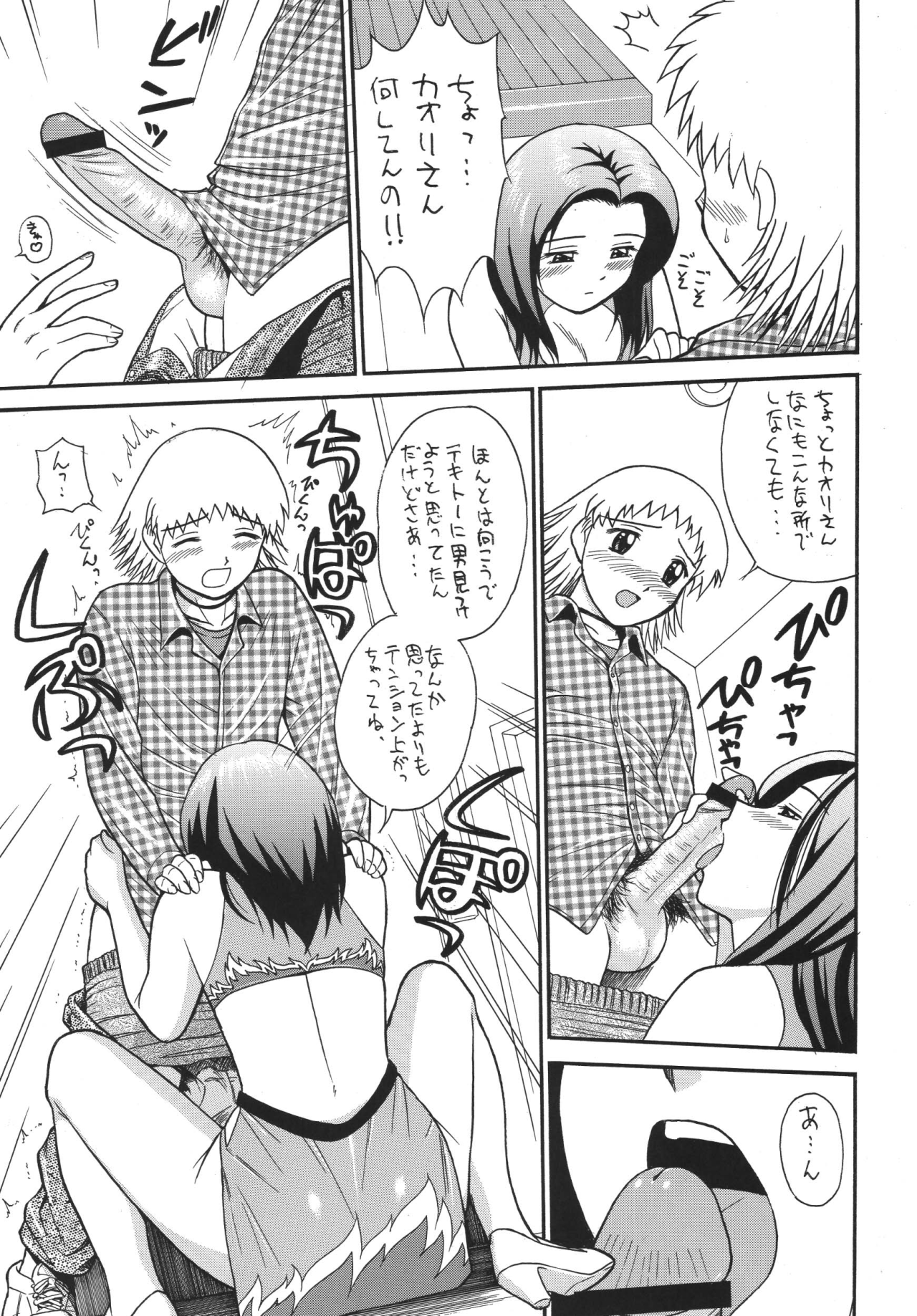 (C63) [Rippadou (Various)] Minisukadon Okawari page 35 full