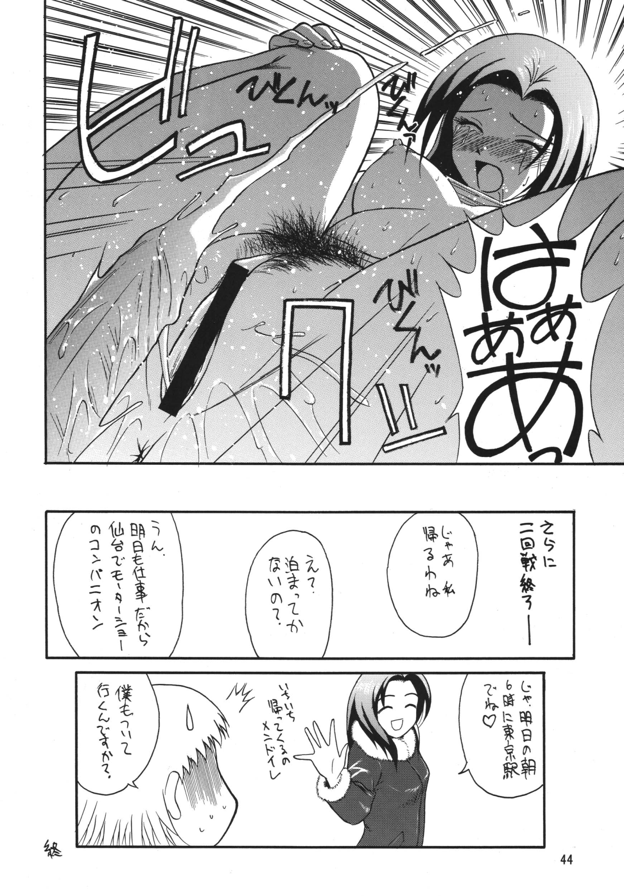 (C63) [Rippadou (Various)] Minisukadon Okawari page 44 full