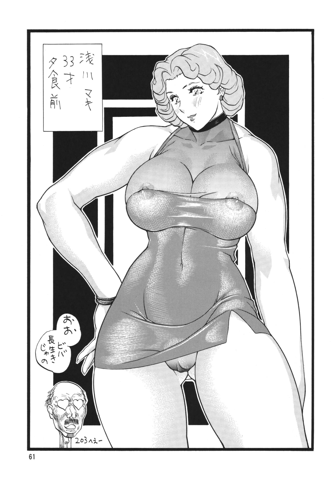 (C63) [Rippadou (Various)] Minisukadon Okawari page 61 full