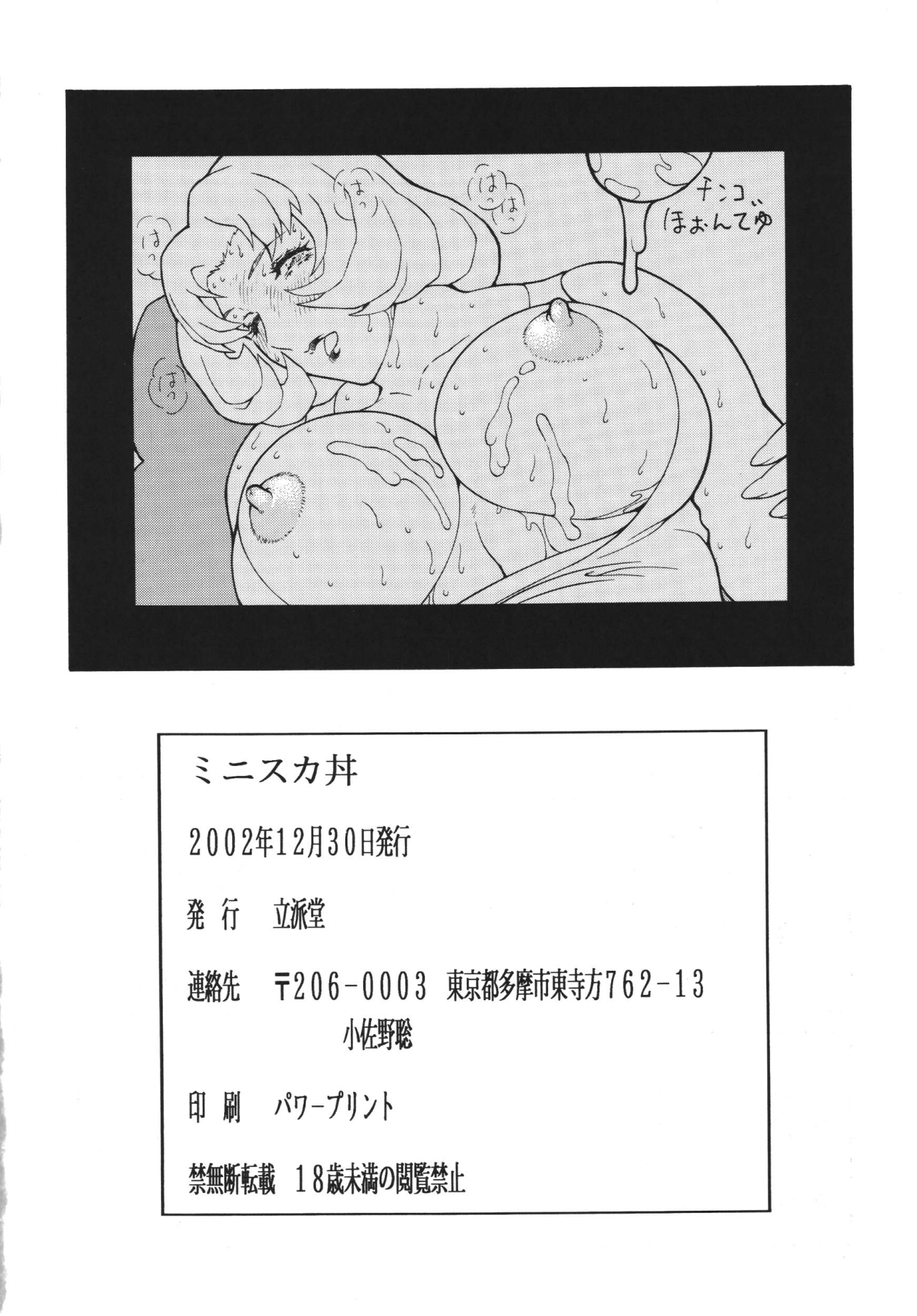 (C63) [Rippadou (Various)] Minisukadon Okawari page 72 full