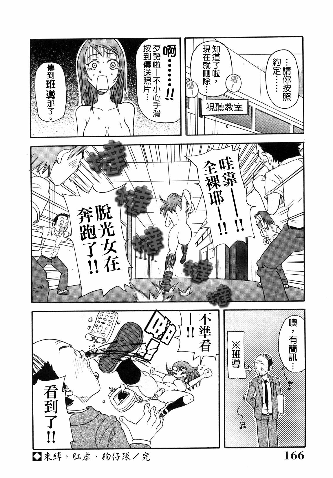 [John K. Pe-Ta] Chou Monzetsu Curriculum [Chinese] [Decensored] page 167 full