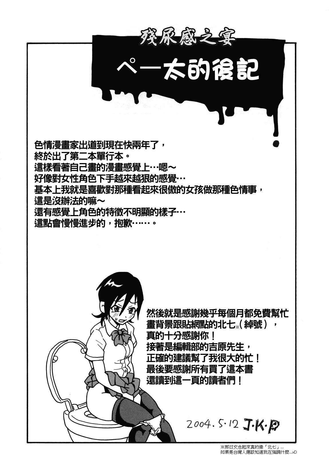 [John K. Pe-Ta] Chou Monzetsu Curriculum [Chinese] [Decensored] page 170 full