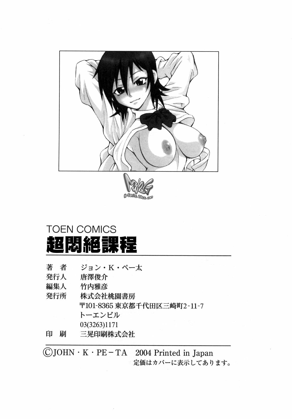 [John K. Pe-Ta] Chou Monzetsu Curriculum [Chinese] [Decensored] page 173 full