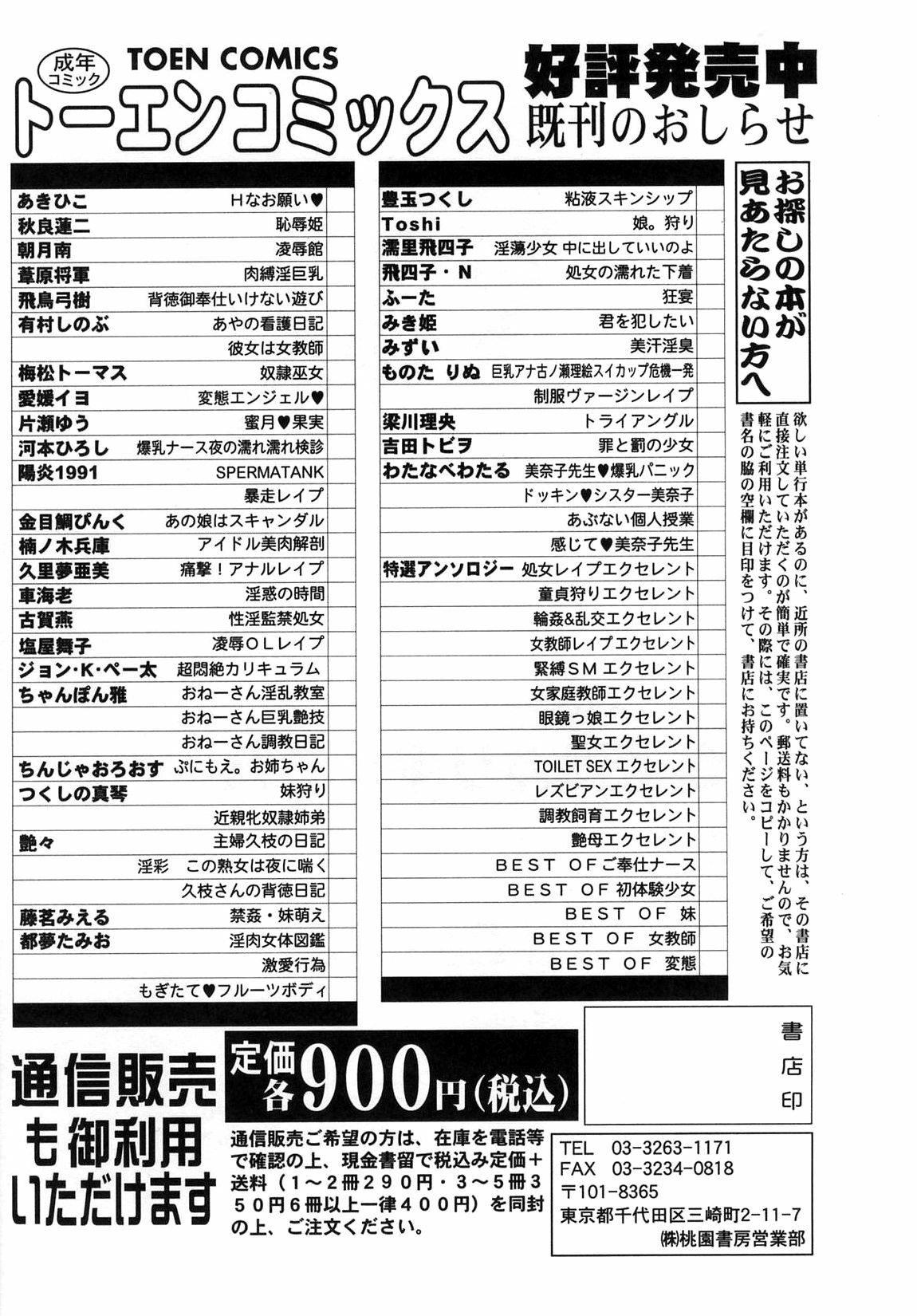 [John K. Pe-Ta] Chou Monzetsu Curriculum [Chinese] [Decensored] page 174 full