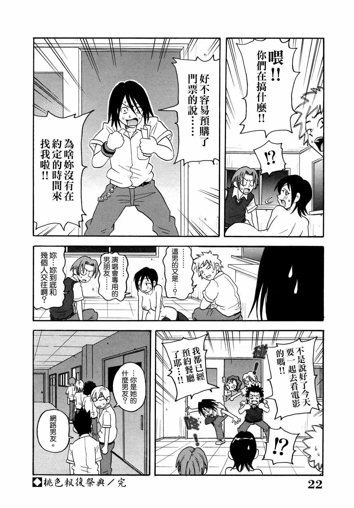 [John K. Pe-Ta] Chou Monzetsu Curriculum [Chinese] [Decensored] page 23 full