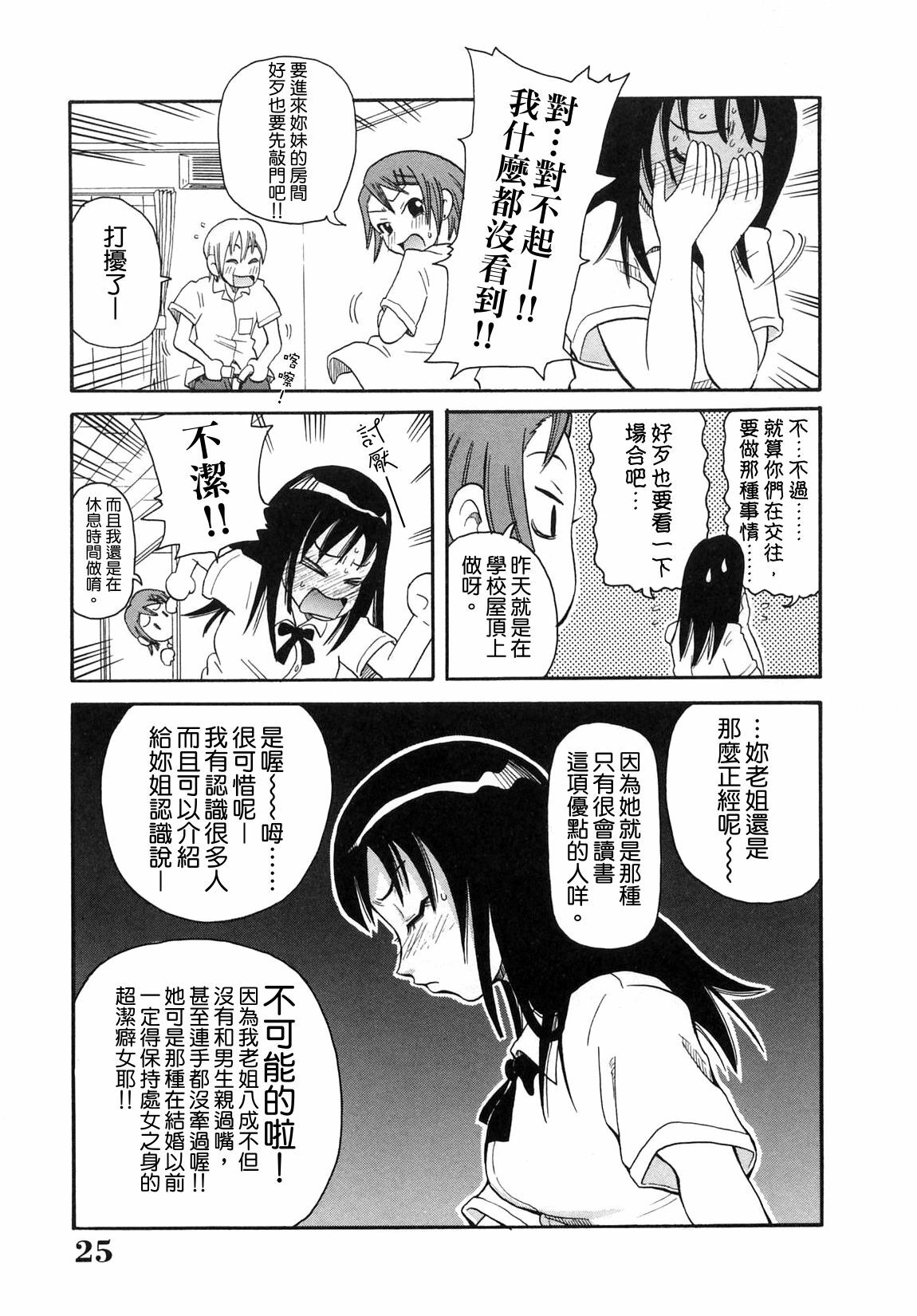 [John K. Pe-Ta] Chou Monzetsu Curriculum [Chinese] [Decensored] page 26 full