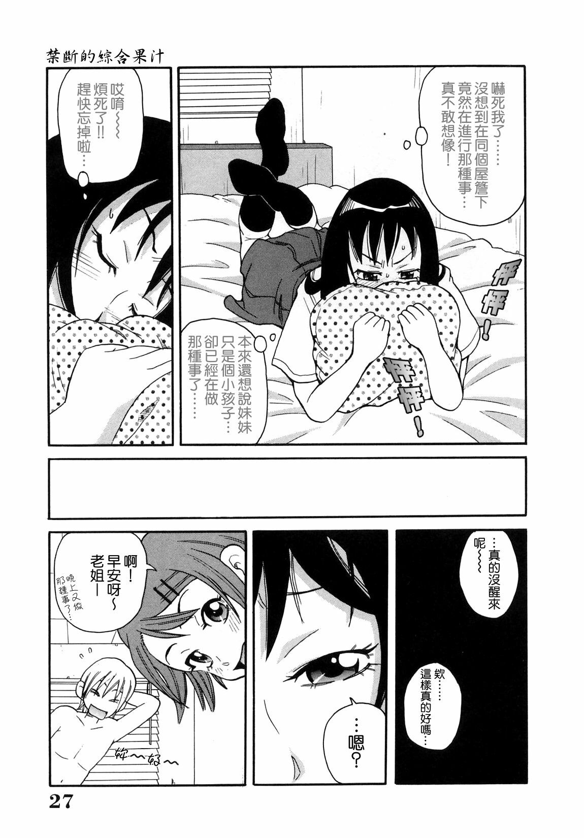 [John K. Pe-Ta] Chou Monzetsu Curriculum [Chinese] [Decensored] page 28 full