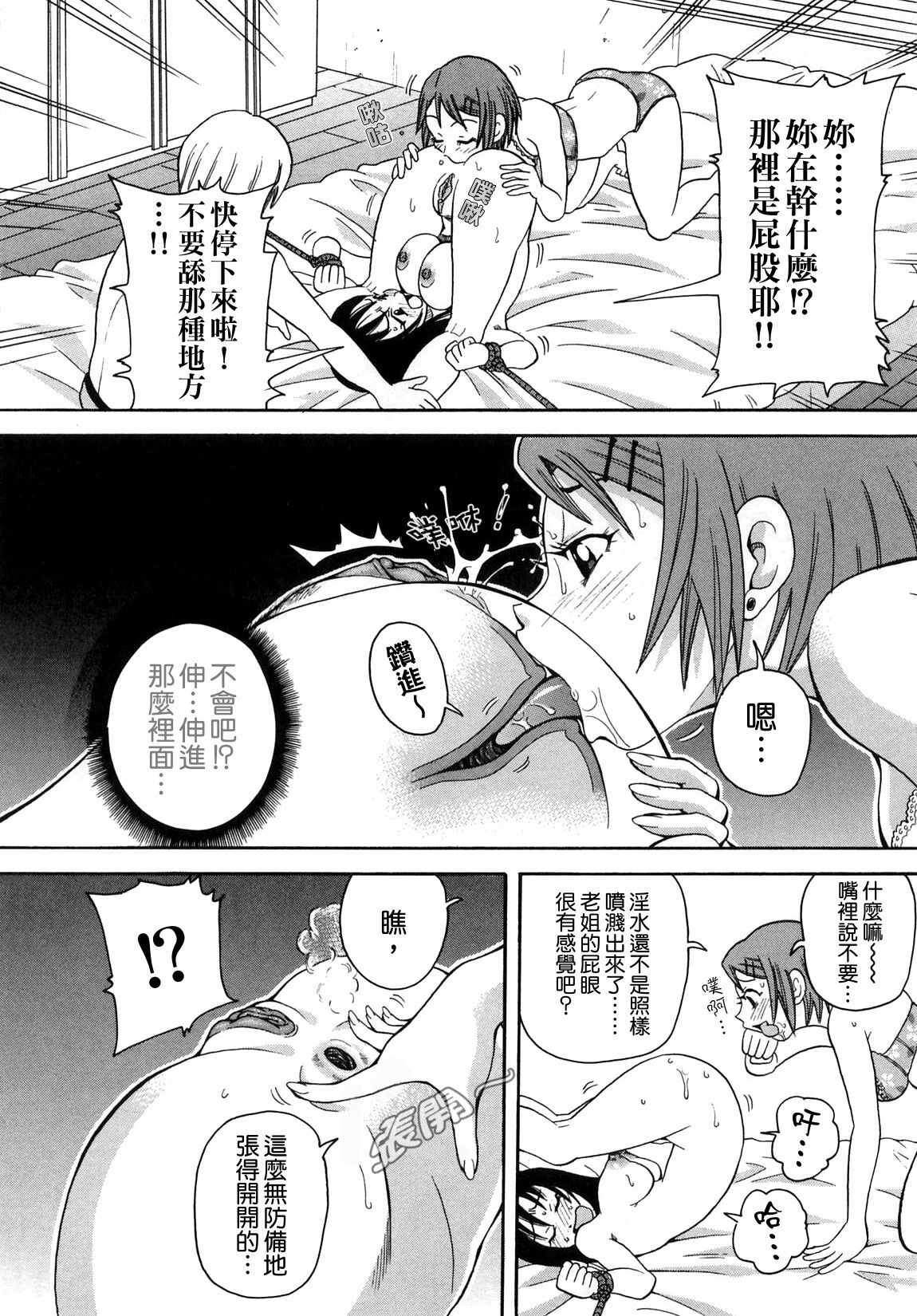 [John K. Pe-Ta] Chou Monzetsu Curriculum [Chinese] [Decensored] page 31 full