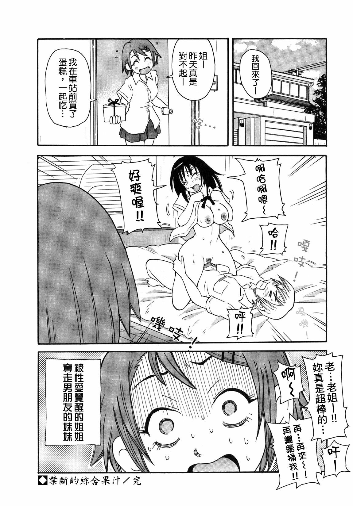 [John K. Pe-Ta] Chou Monzetsu Curriculum [Chinese] [Decensored] page 41 full