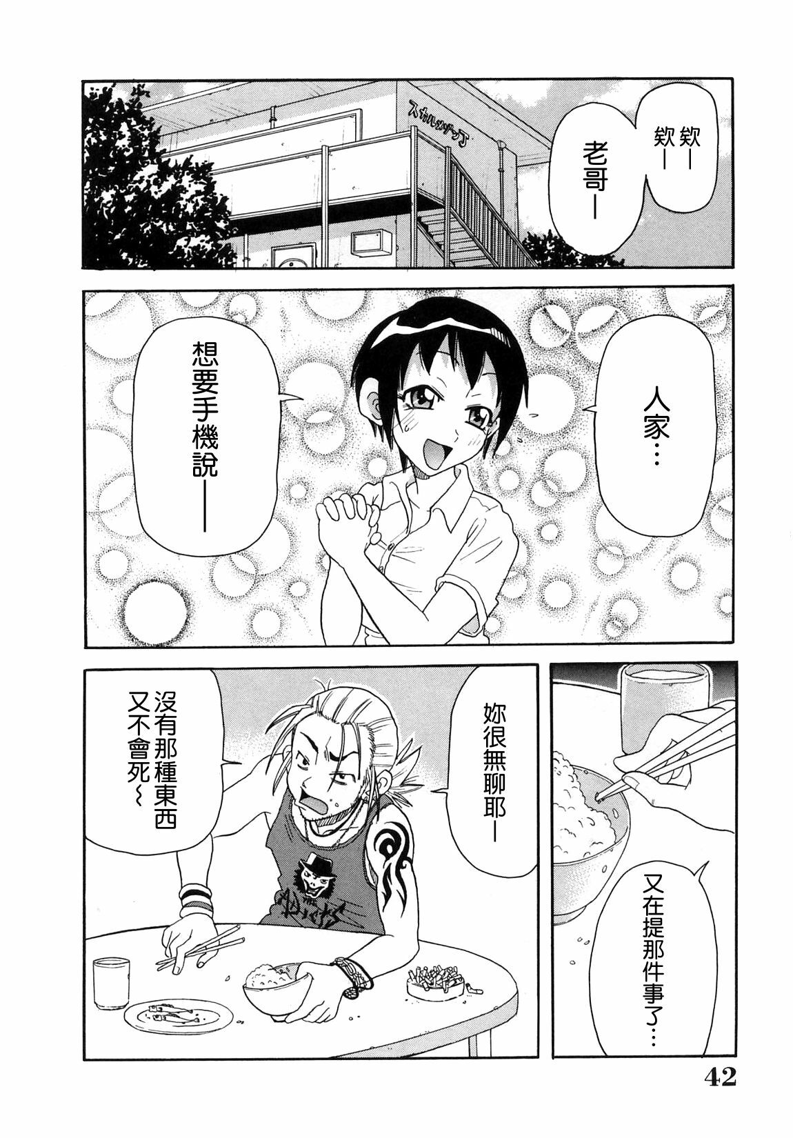 [John K. Pe-Ta] Chou Monzetsu Curriculum [Chinese] [Decensored] page 43 full