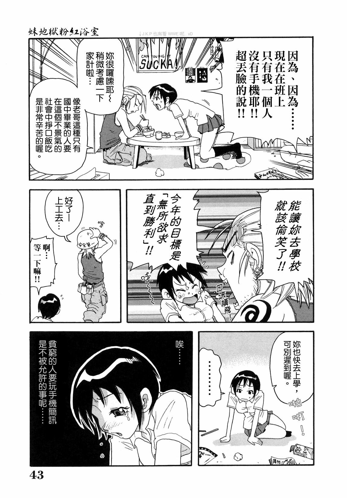 [John K. Pe-Ta] Chou Monzetsu Curriculum [Chinese] [Decensored] page 44 full