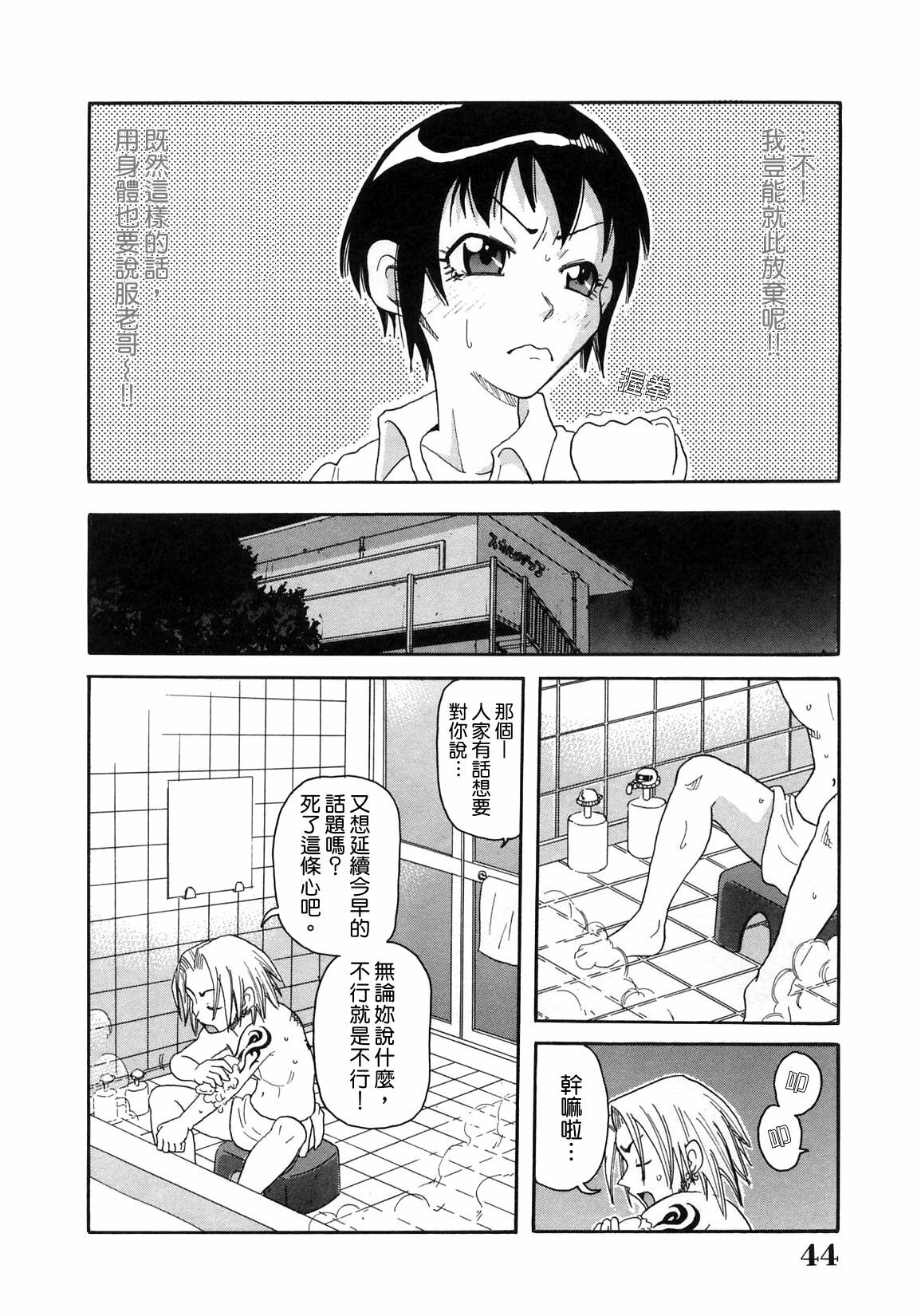 [John K. Pe-Ta] Chou Monzetsu Curriculum [Chinese] [Decensored] page 45 full