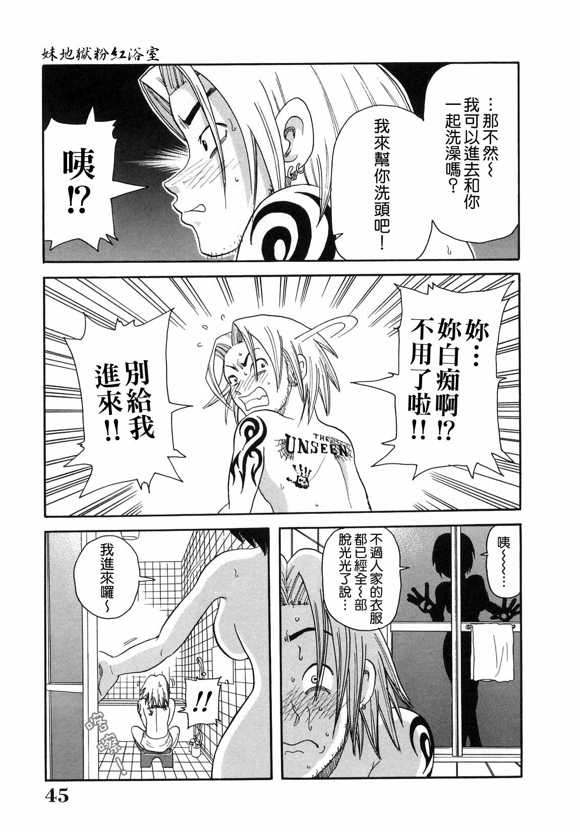 [John K. Pe-Ta] Chou Monzetsu Curriculum [Chinese] [Decensored] page 46 full