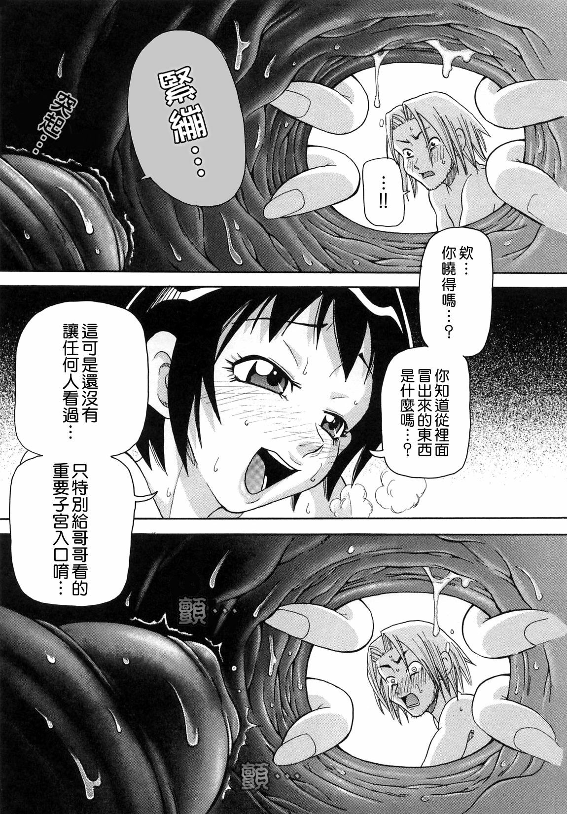 [John K. Pe-Ta] Chou Monzetsu Curriculum [Chinese] [Decensored] page 52 full