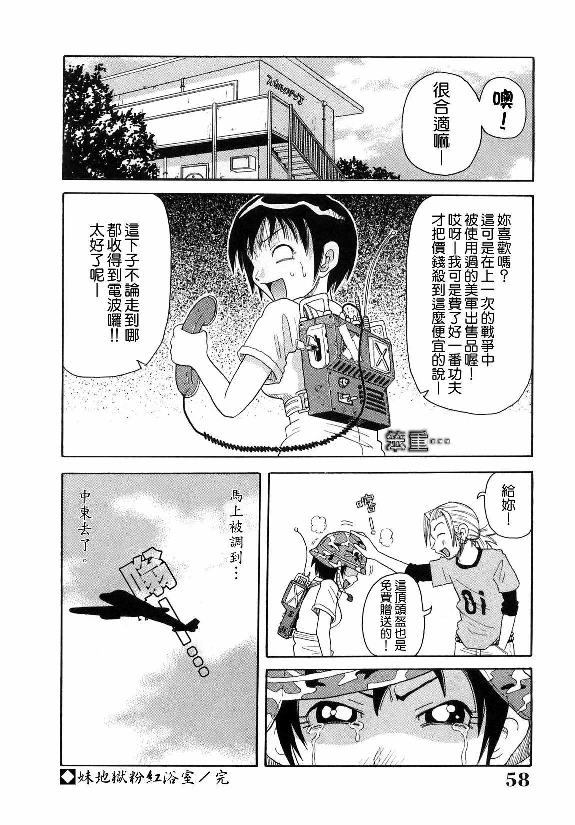 [John K. Pe-Ta] Chou Monzetsu Curriculum [Chinese] [Decensored] page 59 full