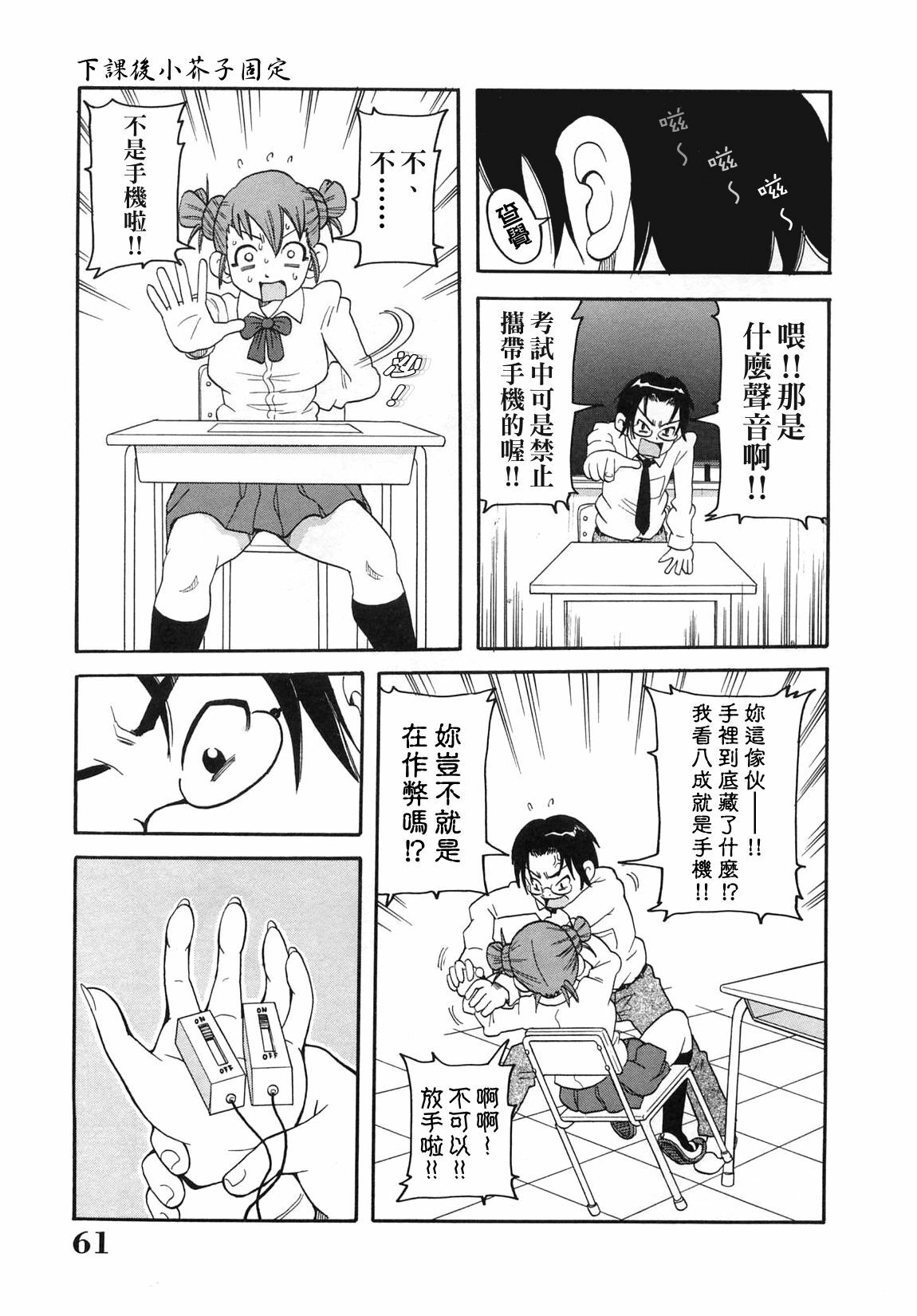 [John K. Pe-Ta] Chou Monzetsu Curriculum [Chinese] [Decensored] page 62 full