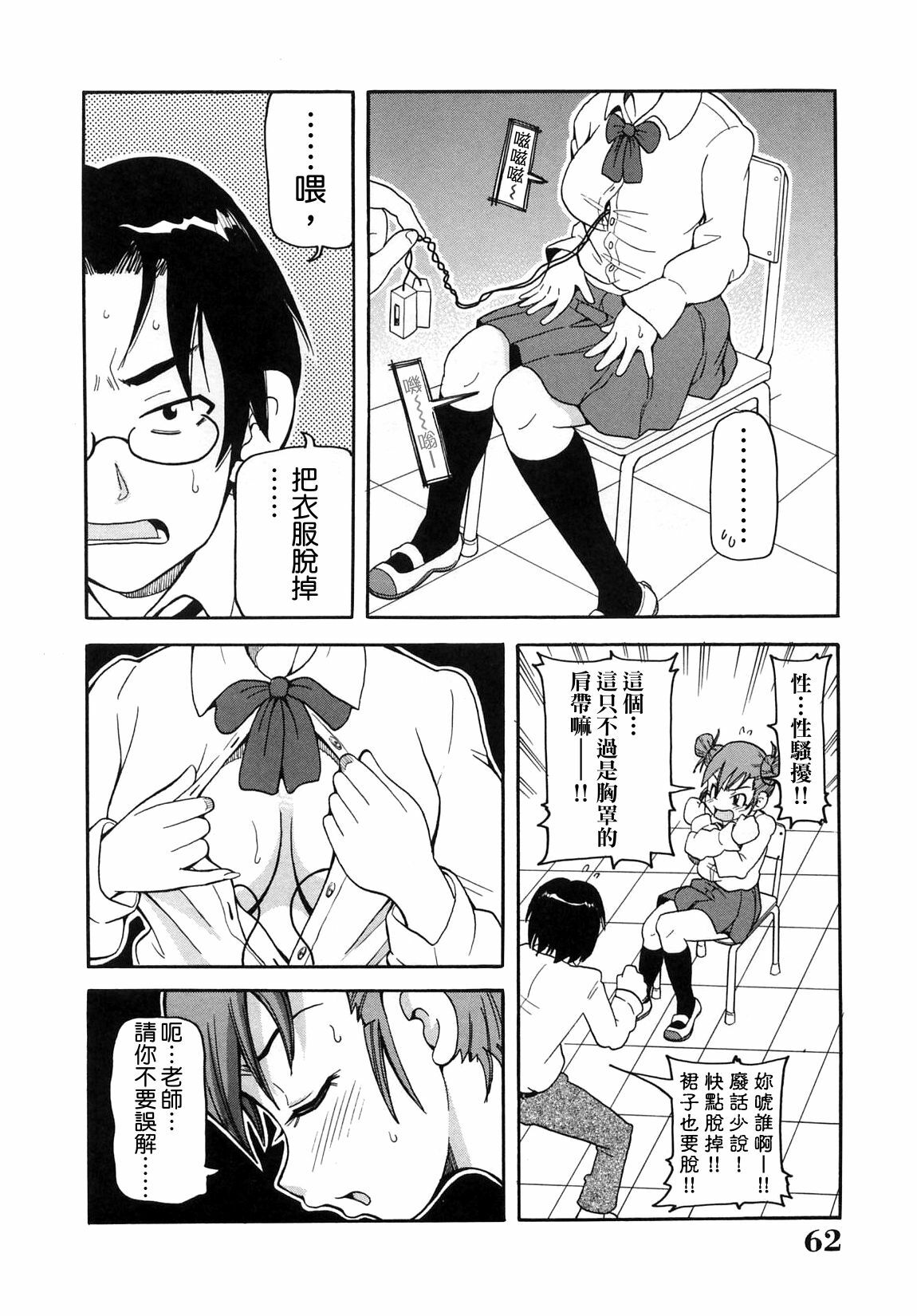 [John K. Pe-Ta] Chou Monzetsu Curriculum [Chinese] [Decensored] page 63 full