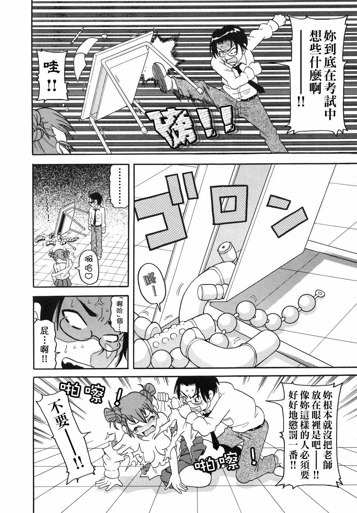 [John K. Pe-Ta] Chou Monzetsu Curriculum [Chinese] [Decensored] page 65 full