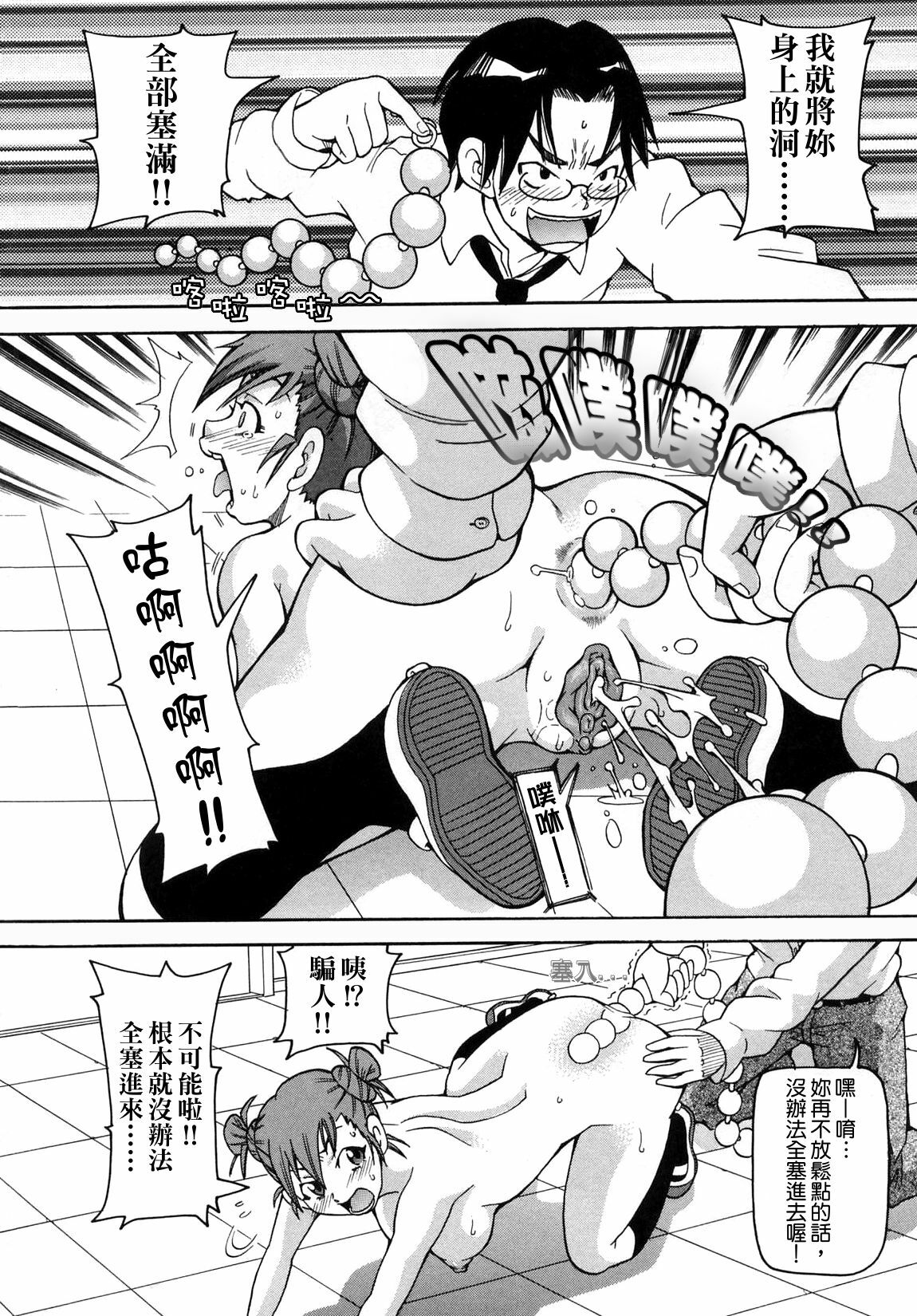 [John K. Pe-Ta] Chou Monzetsu Curriculum [Chinese] [Decensored] page 67 full