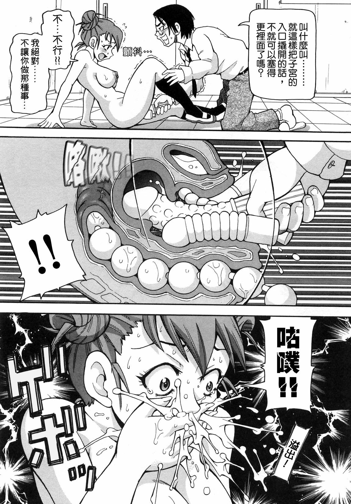 [John K. Pe-Ta] Chou Monzetsu Curriculum [Chinese] [Decensored] page 70 full